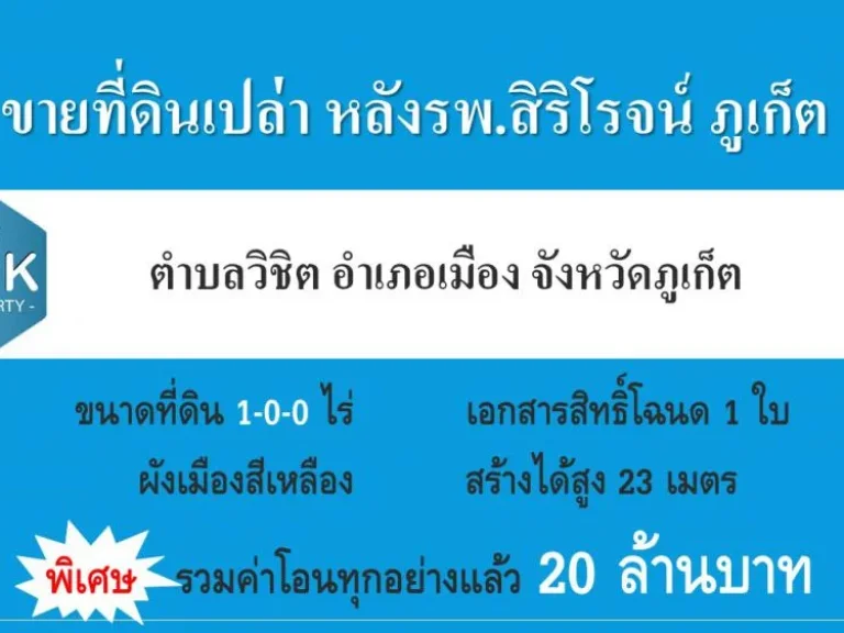 ขายที่ดินเปล่า กลางเมือง ใกล้เซ็นทรัลภูเก็ต 1 ไร่ เหมาะกับสร้างบ้าน หรือหอพัก สร้างได้สูง 23 เมตร