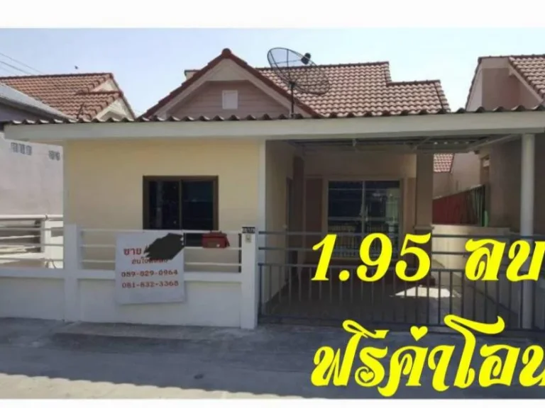 ขายบ้านเดี่ยว 35 ตรว 3 ห้องนอนพร้อมแอร์ทุกห้อง มนันทวัน 10 ถเลียบวารี 37 หนองจอก