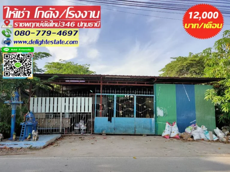 ให้เช่าโกดัง 180 ตรม ราคาถูก ย่านถนนราชพฤกษ์ตัดใหม่346 ลาดหลุมแก้ว ปทุมธานี