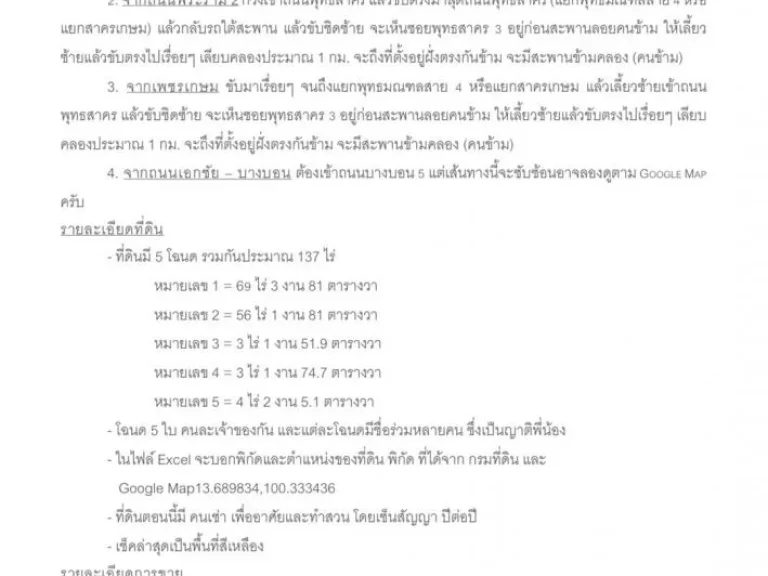 ขายด่วนที่ดินผืนใหญ่ ทำเลดี ใกล้แยกสาย 4 พุทธสาคร กว่า 137 ไร่ โครงการไหนสนใจรีบติดต่อด่วนจ้า