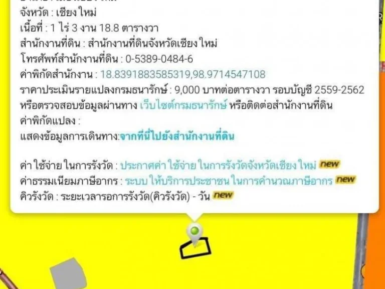 ขายที่ดิน ผังสีเหลืองใกล้รวมโชคมอลล์ อเมือง เชียงใหม่