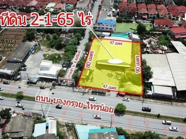 ขายที่ดินติดถนนบางกรวย-ไทรน้อย 2-1-65 ไร่ ริมถนนบางกรวยไทรน้อย 6 เลน อบางบัวทอง จนนทบุรี