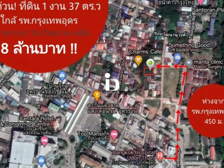 ขายที่ดินใกล้โรงพยาบาลกรุงเทพ ในเมืองอุดรธานี สองแปลงรวมกัน 1 งาน 37 ตรว โอนคนละครึ่ง 