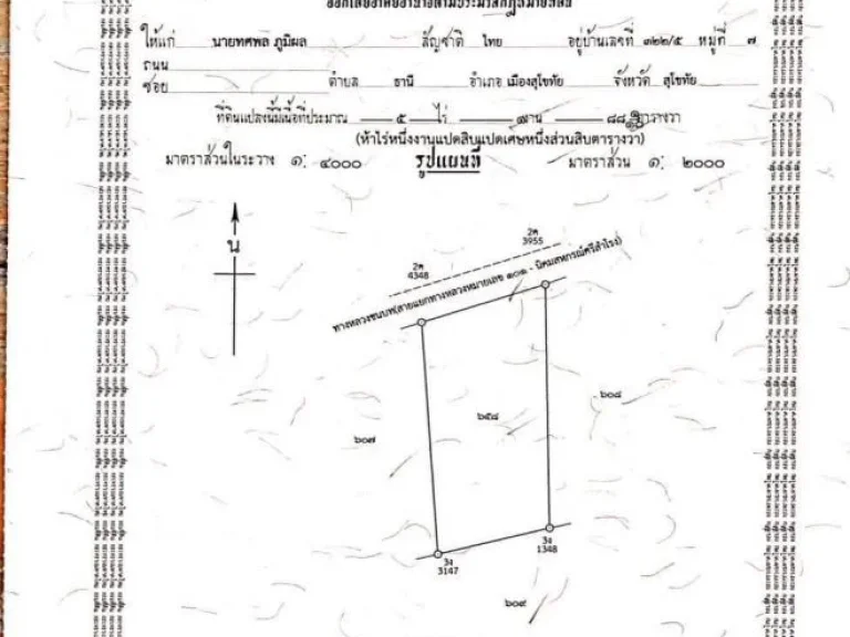 ขายที่ดิน 5 ไร่ 3 งาน 88 ตรว ติดถนน