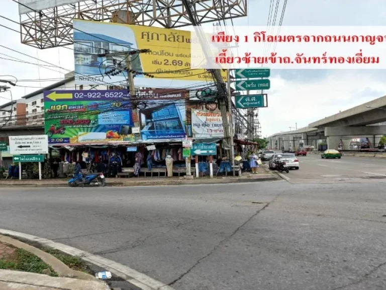 ขายที่ดินเปล่า 70 ตรว ซวัดจันทร์ทองเอี่ยม ถกาญจนาภิเษก อบางบัวทอง จนนทบุรี