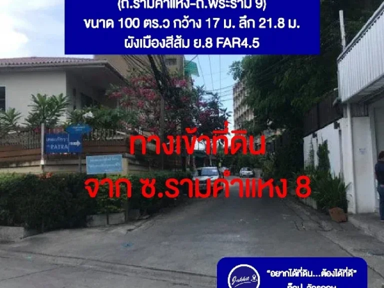 ขายที่ดิน 100 ตรว ซอยทะลุ พระราม9ซอย31-รามคำแหงซอย8 แปลงสวย ใกล้เดอะมอลล์ราม ออกทางรถไฟฟ้าสายสีส้ม ออกทางด่วนศรีรัช