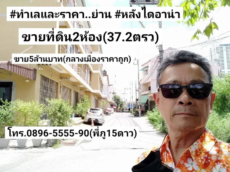 ขายที่ดิน 2ห้อง หลังห้างไดอาน่าหาดใหญ่ ขาย5ล้านบาท