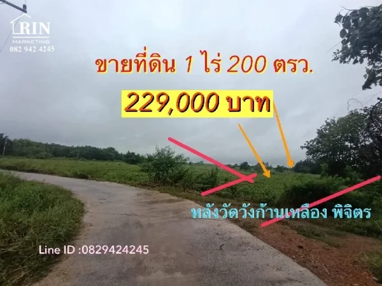 ขายที่ดิน 1 ไร่ 200 ตรว ห่างถนน 4 เลน เพียง 900 เมตร