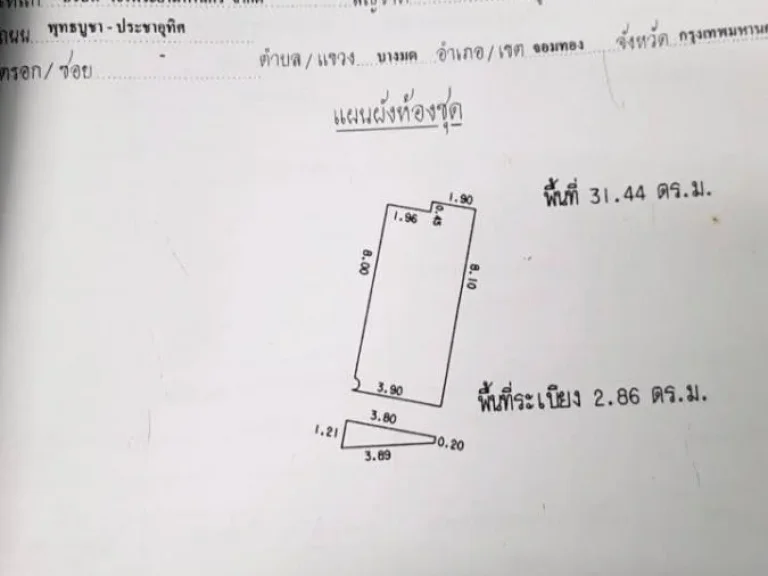 ขายด่วนมาก ห้องคอนโด