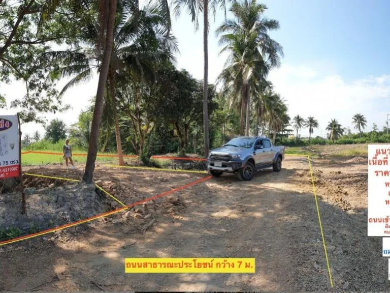 แบ่งขายที่ดินจัดสรรทำเลหายาก 6 แปลง ถเมือง-หาดเจ้าสำราญ อเมือง จเพชรบุรี