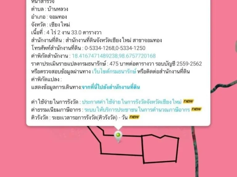 ขายที่ดินติดลำเหมือง อจอมทอง จเชียงใหม่