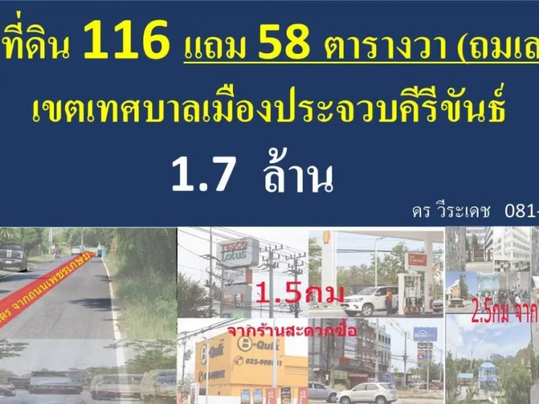 ขาย ที่ดิน 175 ตารางวา ถมแล้ว เขตเทศบาลประจวบคีรีขันธ์