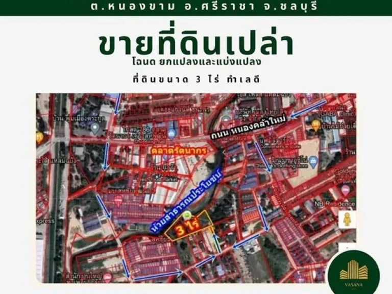 ขายที่ดินเปล่า 3 ไร่ ใกล้เครือสหพัฒน์ ตหนองขาม อศรีราชา จชลบุรี