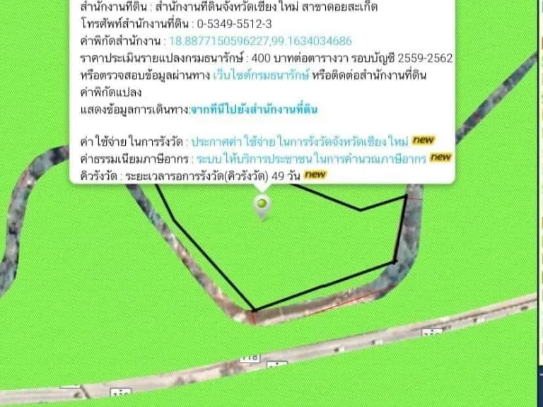 ขายที่ดินติดลำธาร ตป่าเมี่ยง อดอยสะเก็ด เชียงใหม่