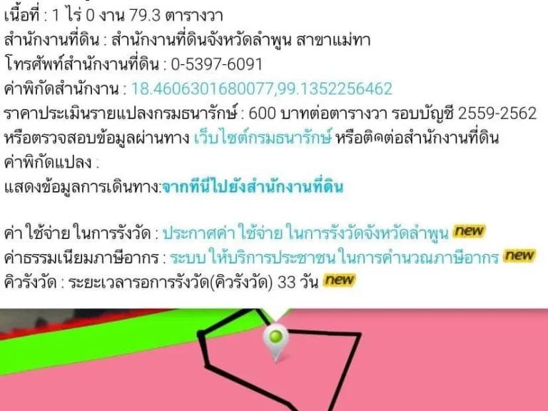 ขายที่ดินติดน้ำแม่ทา อแม่ทา จลำพูน