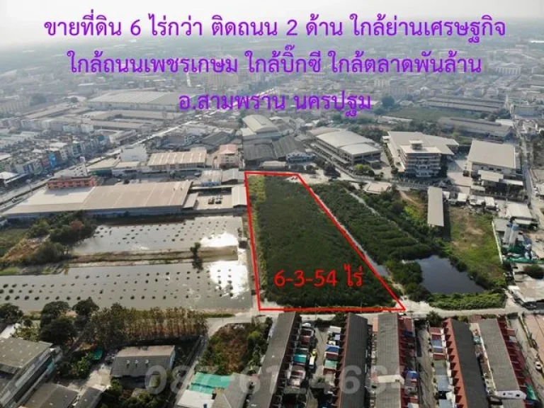 ขายที่ดิน 6 ไร่กว่า ติดถนน 2 ด้าน ใกล้ย่านเศรษฐกิจ สามพราน นครปฐม