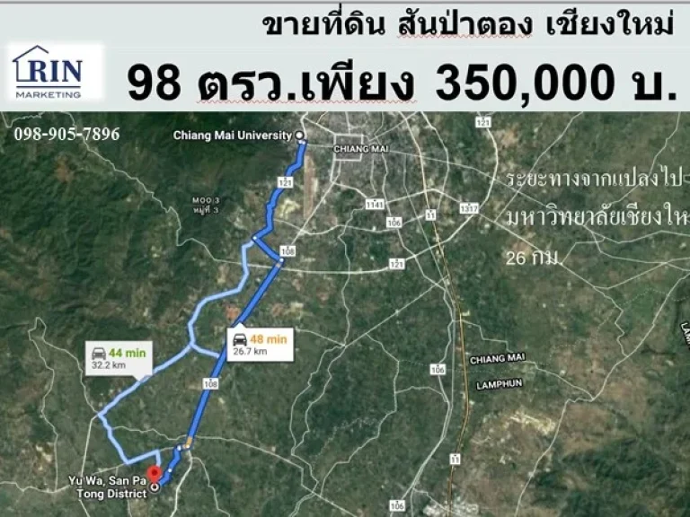 ขายที่ดิน 98 ตรว สันป่าตอง เชียงใหม่ ใกล้โรงเรียนสันป่าตองวิทยาคม ใกล้โรงพยาบาลสันป่าตอง