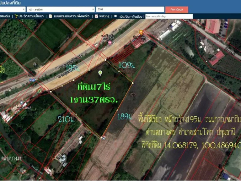ขายที่ดิน17ไร่1งาน37ตรว หน้ากว้าง 195ม ถนนกาญจนาภิเษก วงแหวนหมายเลข9 ตบางเตย อสามโคก ปทุมธานี