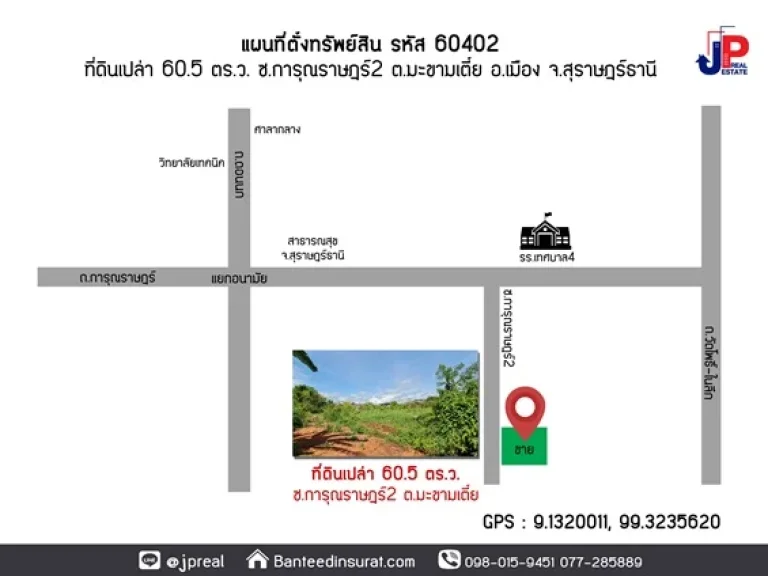 ขาย ที่ดินเปล่า 605วา ซการุณราษฎร์2 ติดถนน กว้าง 10ม เหมาะสร้างบ้าน ใกล้ตลาดสำเภาทอง 1 นาที