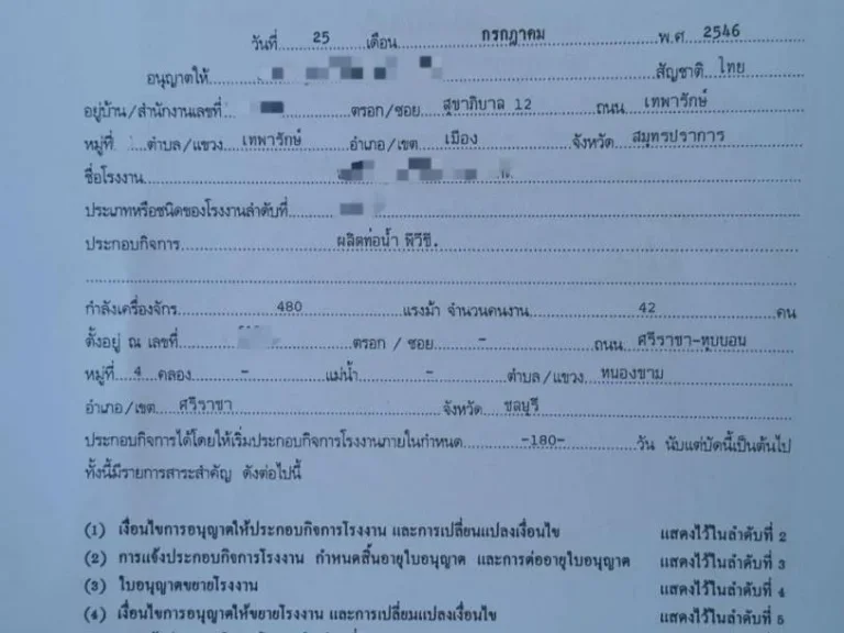 ขายโรงงานและที่ดิน พื้นที่ 20-2-37 ไร่ พร้อมใบอนุญาติ รง4 หนองขาม ศรีราชา ชลบุรี