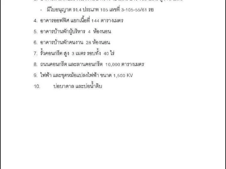 ขายโรงงานฉีดพลาสติกพื้นที่ 40ไร่ พื้นที่สีม่วง มีใบรง4 2 ใบ พร้อมประกอบการได้เลย