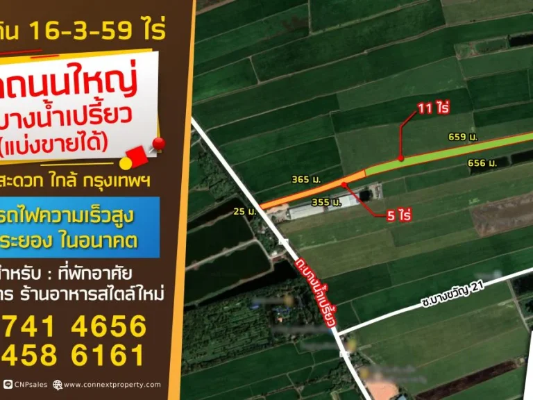 ขายที่ดิน 2 แปลง 16-3-59 ไร่ แบ่งขายได้ อำเภอเมือง จฉะเชิงเทรา