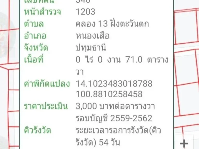 ขายที่ดินหมู่บ้านเสนาสุข คลอง13 ถนนรังสิต-นครนายก ตหนองสามวัง อหนองเสือ จปทุมธานี ขนาด 71 ตรว