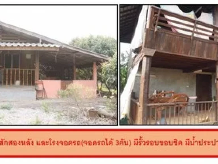 ขายที่ดินพร้อมทำการเกษตรแบบผสมผสาน พร้อมบ้านไม้สัก 2หลัง และโรงจอดรถ จลำพูน