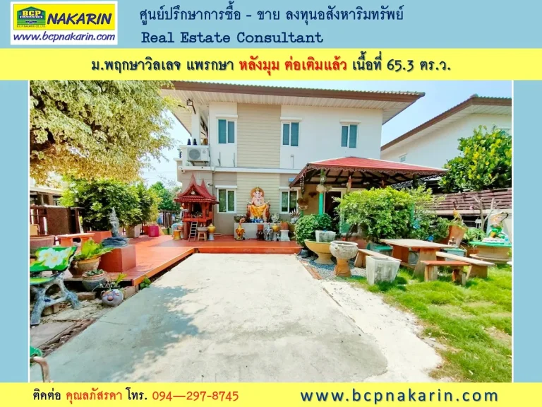 ขาย บ้านเดี่ยว หลังมุม 653 ตรว พร้อมเฟอร์ฯ มพฤกษาวิลเลจ 15 เทพารักษ์-วงแหวน - 001936