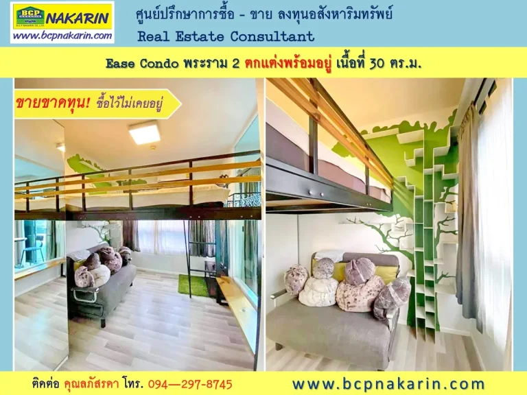 ขายคอนโดด่วน Ease Condo พระราม 2 อยู่หลังเซ็นทรัล ตกแต่งพร้อมอยู่ 30 ตรม