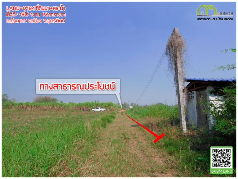 ที่ดินพร้อมสำหรับทำสวนเกษตร โคกหนองนา เมืองอุตรดิตถ์ ราคาถูก