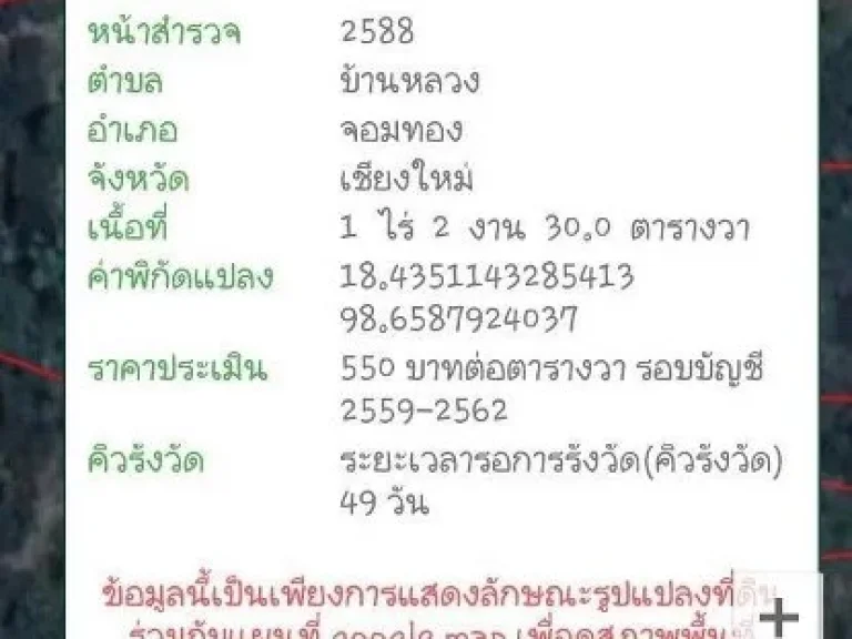 ขายที่ดินอำเภอจอมทอง เชียงใหม่ รหัสทรัพย์ 202211 ตบ้านหลวง อจอมทอง จเชียงใหม่ ขนาด 3 ไร่ 65 ตรว