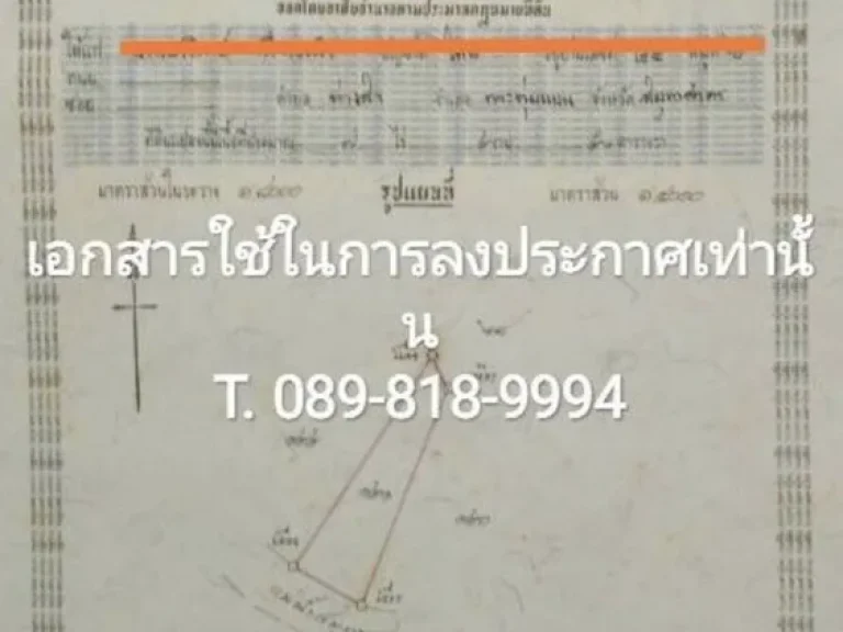 ขายที่ดิน ติดแม่น้ำท่าจีน ฝั่งแหลมดินงอก กระทุ่มแบน สมุทรสาคร