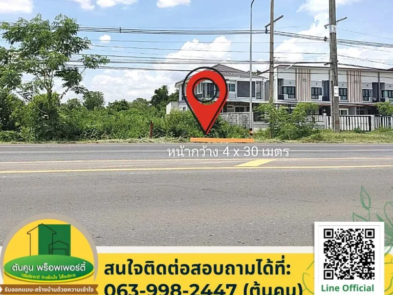 ลดราคา ขายที่ดินติดถนนใหญ่ แปลงสวย เมืองศรีไค วารินชำราบ อุบลราชธานี