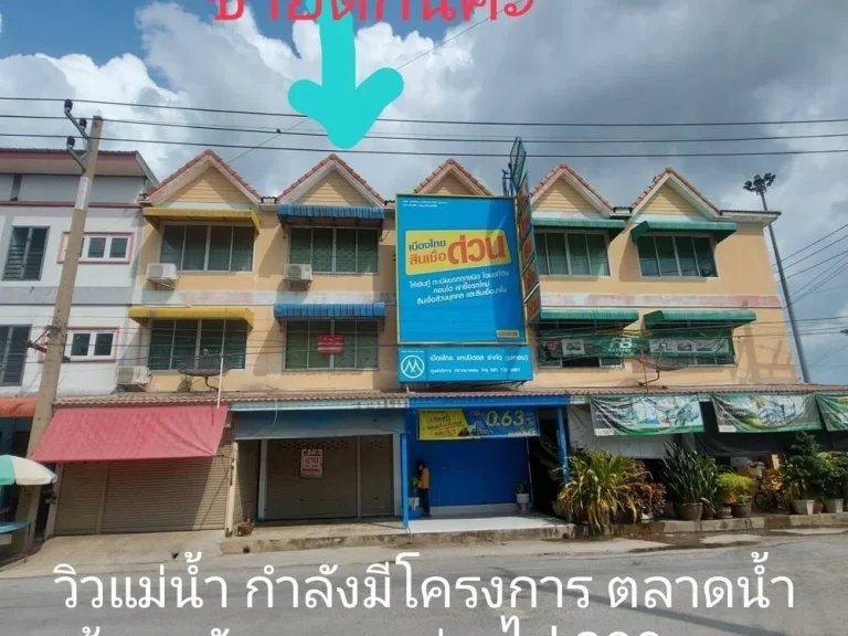 ขาย อาคารพาณิชย์ 3 ชั้น ในราคาเพียง 329 ล้านทำเลติดถนนใหญ่