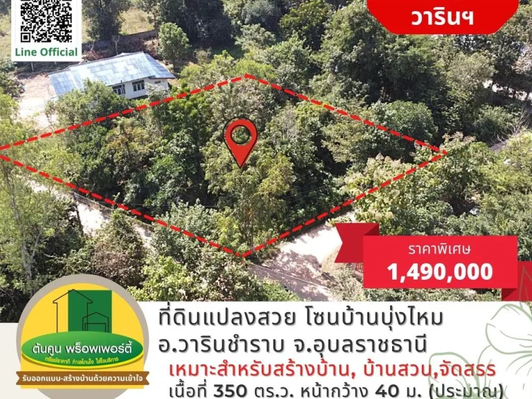 ขายที่ดิน แปลงสวย ขนาด 350 ตรว ราคาไม่แพง โซนบ้านบุ่งไหม อวารินชำราบ จอุบลราชธานี