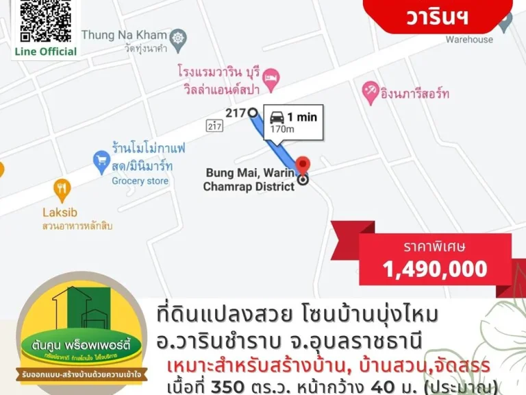 ขายที่ดิน แปลงสวย ขนาด 350 ตรว ราคาไม่แพง โซนบ้านบุ่งไหม อวารินชำราบ จอุบลราชธานี