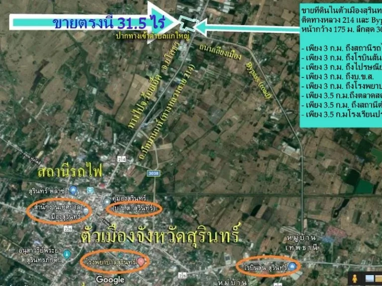 ลดราคาภายในปีนี้เท่านั้น ขายที่ดินในตัวเมืองสุรินทร์ 315 ไร่