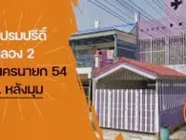 หมู่บ้านเปรมปรีดิ์ รังสิต-คลอง 2 หลังมุม 18 ตรวถรังสิต-นครนายก 54 ประชาธิปัตย์ ธัญบุรี ปทุมธานี