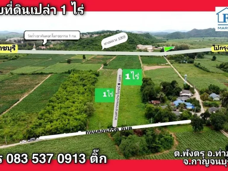 ถูกสุด ขายที่ดินวิวเขา 1 ไร่ 345000 พังตรุ กาญจนบุรี