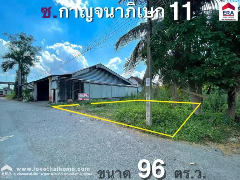 ขายที่ดินย่านตลิ่งชัน ถกาญจนาภิเษก11 พื้นที่96ตรว เหมาะสำหรับปลูกบ้านพักอาศัย หรือซื้อเพื่อทำกำไรในอนาคต