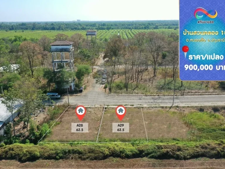 ขายบ้านสวนคลอง 10 ที่ดินปทุมธานี ที่ดินหนองเสือ ที่ดินคลอง10 Zone A 7 แปลงสุดท้าย