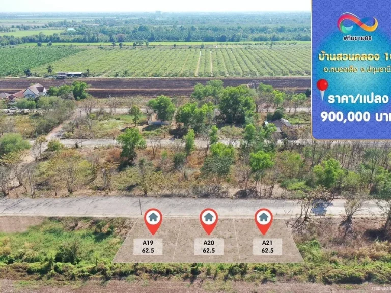 ขายบ้านสวนคลอง 10 ที่ดินปทุมธานี ที่ดินหนองเสือ ที่ดินคลอง10 Zone A 7 แปลงสุดท้าย