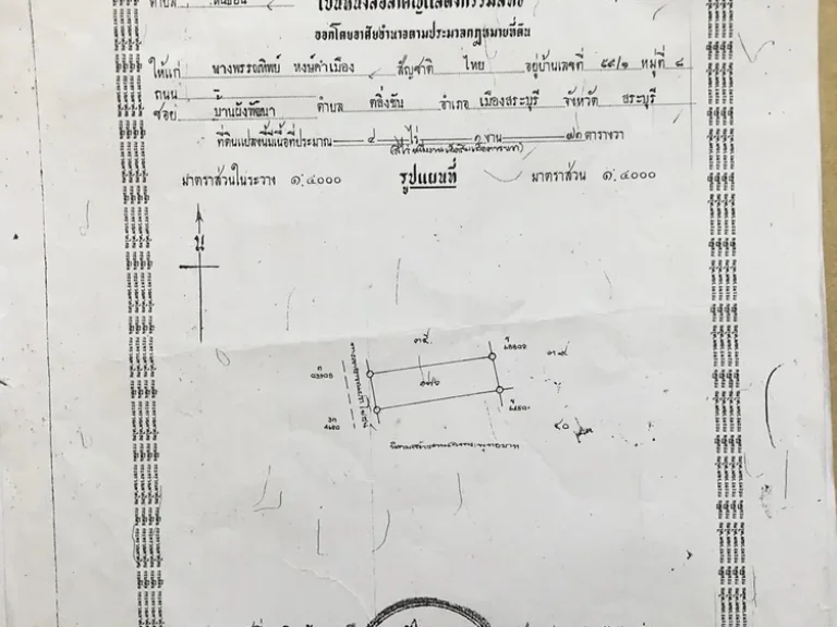 ขายที่ดิน 4 ไร่ถมแล้ววิวภูเขา มีโฉนดครุฑแดง ตำบลหินซ้อน อำเภอแก่งคอย จังหวัดสระบุรี