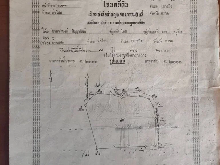 ขายที่ดินสวย มีอนาคต ท่าโสม จตราด 