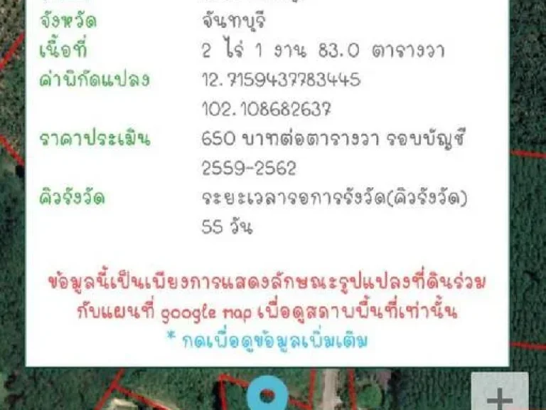 ขายที่ดินโฉนด 2ไร่ 1งาน 83 ตรว 