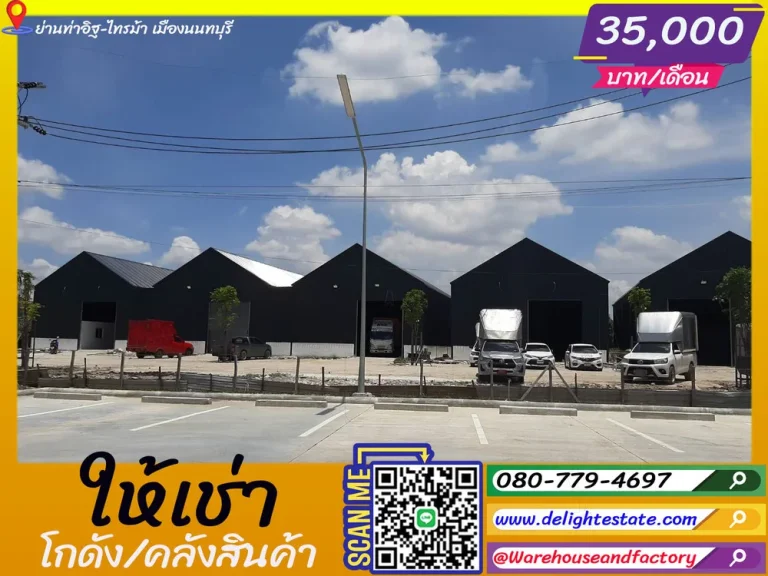 ให้เช่าโกดัง 200 ตรม ย่านท่าอิฐ-ไทรม้า เมืองนนทบุรี