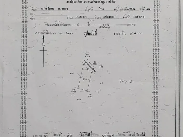 ให้เช่าที่ดิน 4ไร่ 1งาน ใกล้นิคมอุตสาหกรรมเกตเวย์ 