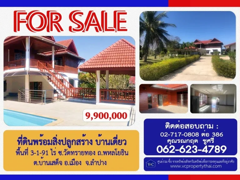 SALE ที่ดินพร้อมสิ่งปลูกสร้าง บ้านเดี่ยว พื้นที่ 3-1-91 ไร่ ซวัดทรายทอง ถพหลโยธิน ตบ้านเสด็จ อเมือง จลำปาง