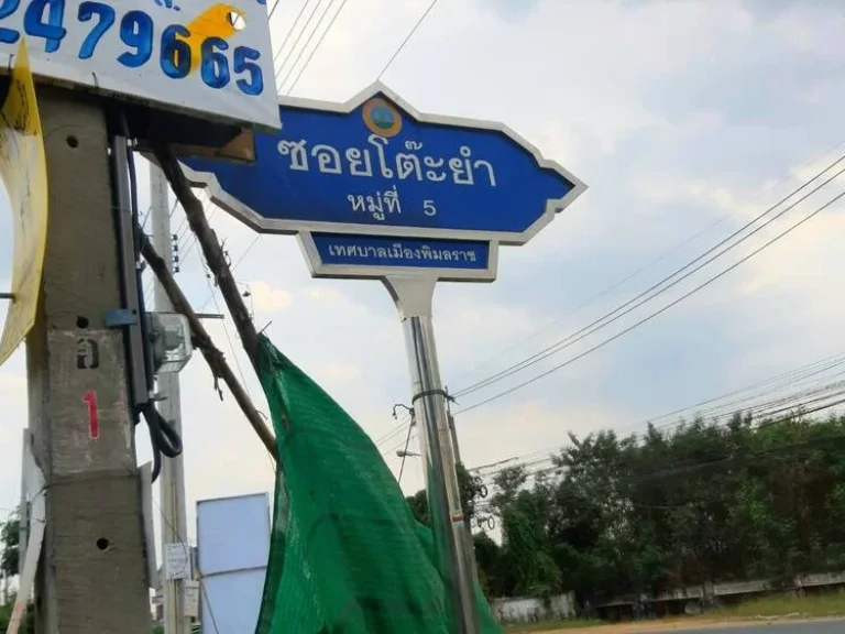 ขายที่ดินพร้อมกิจการห้องเช่า ถบ้านกล้วย-ไทรน้อย ในซอยโต๊ะยำ พื้นที่ 342 ตรว ใกล้สถานีรถไฟฟ้า MRTA คลองบางไผ่ สายสีม่วง